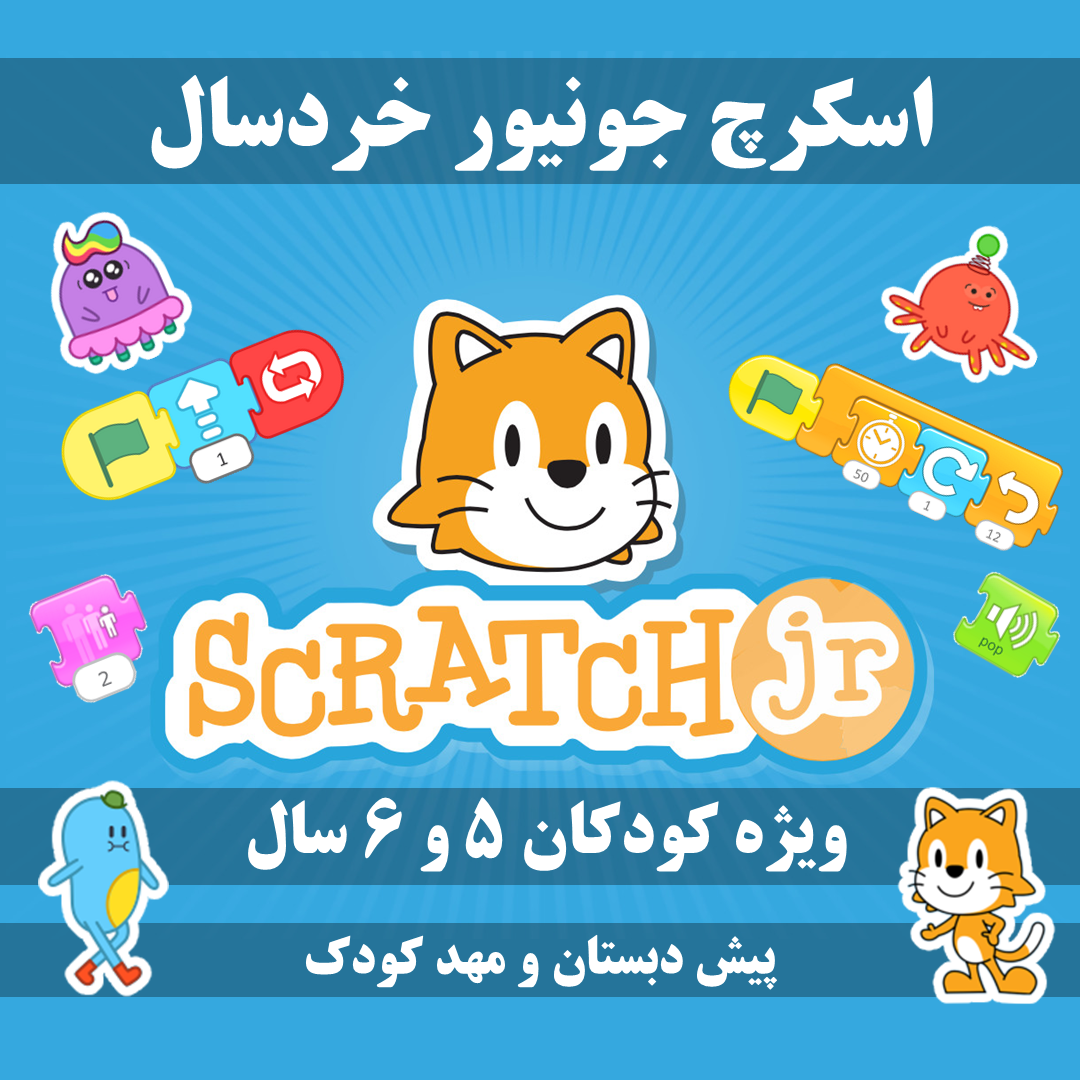 SJK3 - جونیور ترم 3